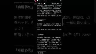 【放置少女】9周年も大詰め！ 3月24日 更新情報まとめ