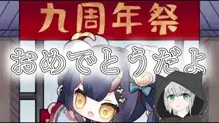【放置少女】9周年おめでと～