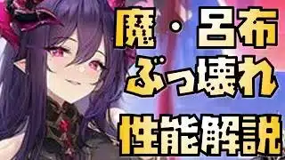 【放置少女】ぶっ壊れぶっ壊れぶっ壊れ EX 魔・呂布 性能解説
