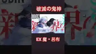 #放置少女 #EX 魔・呂布 #新キャラクター