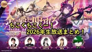 【放置少女公式生放送まとめ】新EX魔・呂布、周年イベント情報など【デフ】
