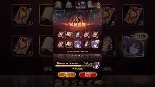 【放置少女】EX魔･呂布 ガチャ 5倍バフ乗らず撃沈