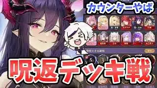 【放置少女】EX魔・呂布の初のデッキ戦！呪返デッキを組んだら動きバグってた。