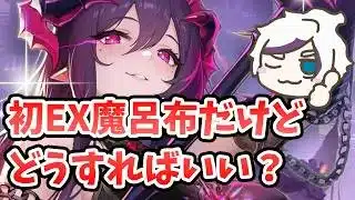 【放置少女】初めてのEXを魔呂布にした場合どう戦わせればよいのか？微課金でも活躍できるデッキとは？