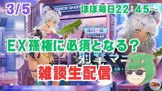 【放置少女生配信】滝川一益はEX孫権用か？想像しながら雑談とかしていきマッチョ #ガチャ #EX #孫権  #ソシャゲ #天マッチョ