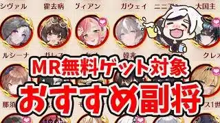 【放置少女】MR無料でもらえるけど誰にするべきか？おすすめはこのキャラ。