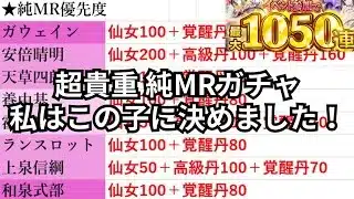 純MRガチャ取るキャラ決めました！放置少女