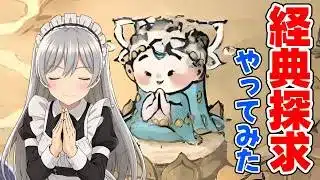 【放置少女】どれくらいの元宝でMRが取れるのか？経典探求をやってみましたの巻