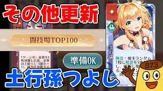 【放置少女】準備OKボタン神アプデかも！ダイヤの土行孫は相変わらず強い！2026/03/24のメンテ明けの更新情報を見ていきます。