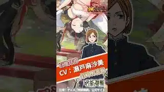 【放置少女】「呪術廻戦」声優が活躍する放置少女キャラを紹介 #放置少女 #放置少女パートナークリエイター #PR