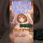 【放置少女】悪夢の魔境攻略 Vol.2《損してない？》王昭君戦、スコア激変のコツ #ぴょん #放置少女 #shorts
