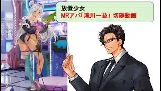 放置少女_滝川一益_切磋動画二選！_副将解説はnote記事にて(概要欄にリンクあります)