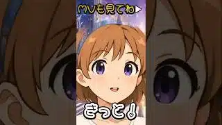 【放置少女】また会えるよね♪ショート版 #ぴょん #放置少女 #shorts