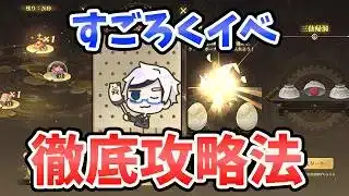 【放置少女】すごろくイベ徹底解説。超絶お得なマスはこれです。