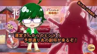 【放置少女情報】運営さんからのヒント！予想通りあの副将が来るぞ！【デフ】