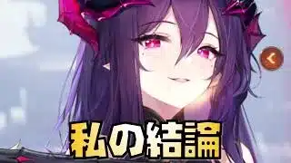 【放置少女】魔・呂布を取るべきか？