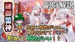 【放置少女副将解説】建御雷神【デフ】