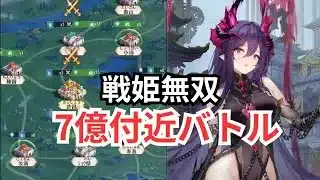 戦姫無双、対人戦！放置少女