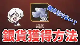 【放置少女】銀貨を大量に獲得する方法。初心者向けにやり方解説します。