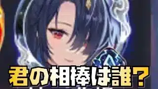 【放置少女】神・曹操の相棒は誰か教えてください 時海反響