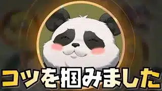 【放置少女】パンダの作り方のコツを掴みました