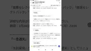 ２０２６年３月２４日の更新情報発信(*｀･ω･)ゞ