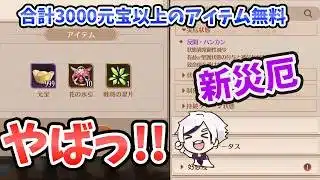 【放置少女】これは必ずゲットして！そして新災厄『反間』が強そう。。