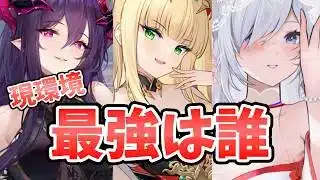 【放置少女】現環境最強は誰？副将最強ランキング！弓将・・・頑張れ。