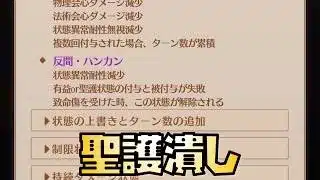 【放置少女】運営さんは聖護を潰したいのか？