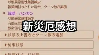 新災厄状態。かなーり厄介そう 放置少女