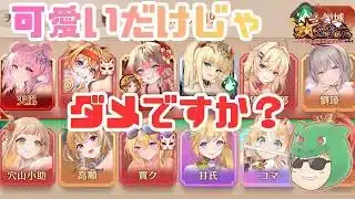 【放置少女】顔面偏差値で選抜！可愛い子だけで対人戦に挑戦した結果ｗｗｗ #放置少女 #イザナミ #孫権 #可愛い #趣味 #天マッチョ #ソシャゲ