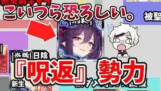 【放置少女】今後環境ひっくり返す可能性がある『呪返』の勢力がこちらです。伸びしろが怖い。