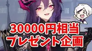 【放置少女】合計30000円相当のプレゼント企画開催します!(リベンジ開催)