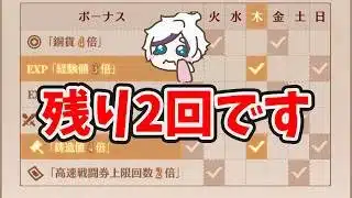 【放置少女】９周年で１番重要なイベントが終了間近。今日から終わる準備始めましょう。