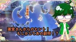 【放置少女情報】運営さんからのヒント！もしかしてあの副将！？【デフ】