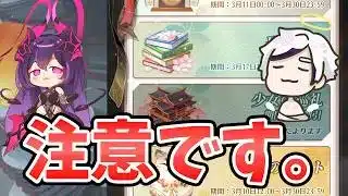 【放置少女】一部イベントが一足先に終わるので注意です。