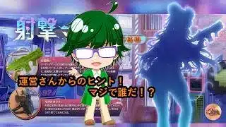 【放置少女情報】運営さんからのヒント！マジで誰だ！？【デフ】