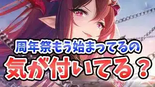 【放置少女】周年祭のこの準備忘れずに。今日終わるあの子です。２０２６年３月２日（更新情報）