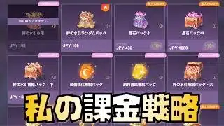 【放置少女】やらかした私の魔・呂布を取るための課金戦略