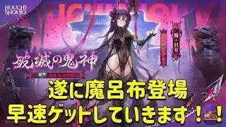 放置少女　魔呂布ゲットしてガチ育成します！！