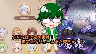 【放置少女情報】次の花嫁衣装は建御雷神！実装スケジュールまた変更か！？【デフ】
