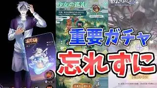 【放置少女】重要ガチャやイベントが最終日です！お忘れなく！