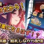 【放置少女】　願い返しは誕生日だったらよくなる？ｗ９周年イベント！