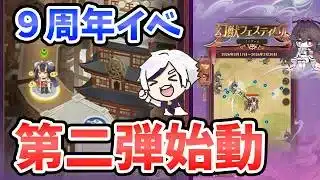 【放置少女】９周年祭イベ第二弾来る！２０２６年３月１６日（更新情報）