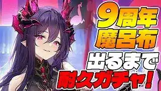 【放置少女】元宝は足りるか！？魔・呂布を引くまで絶対に終われないガチャ！！