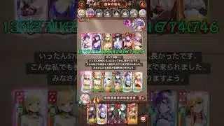 #放置少女 運命の絵札 1位14ターン蜀 伝説到達記念