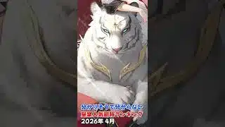 【放置少女】1分位で要約し過ぎて伝わりづらい皇室人気副将ランキング（2026年4月）