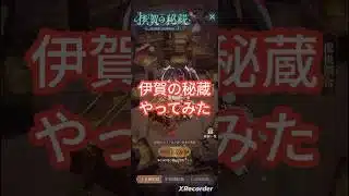 伊賀の秘蔵160円課金ガチャやってみた！放置少女