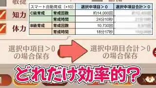 【放置少女】スマート育成の設定値2種を試して差を確認しました。
