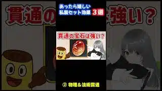 【放置少女】今後登場したら嬉しい私装3選！ #放置少女 #shorts